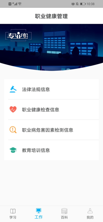 职业健康管理app官方版下载