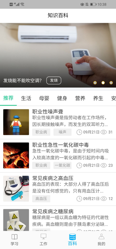 职业健康管理app官方版下载