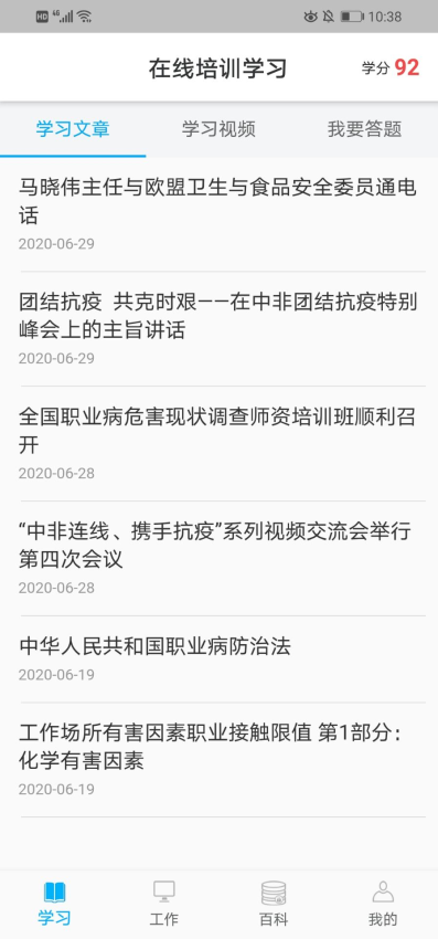 职业健康管理app官方版下载