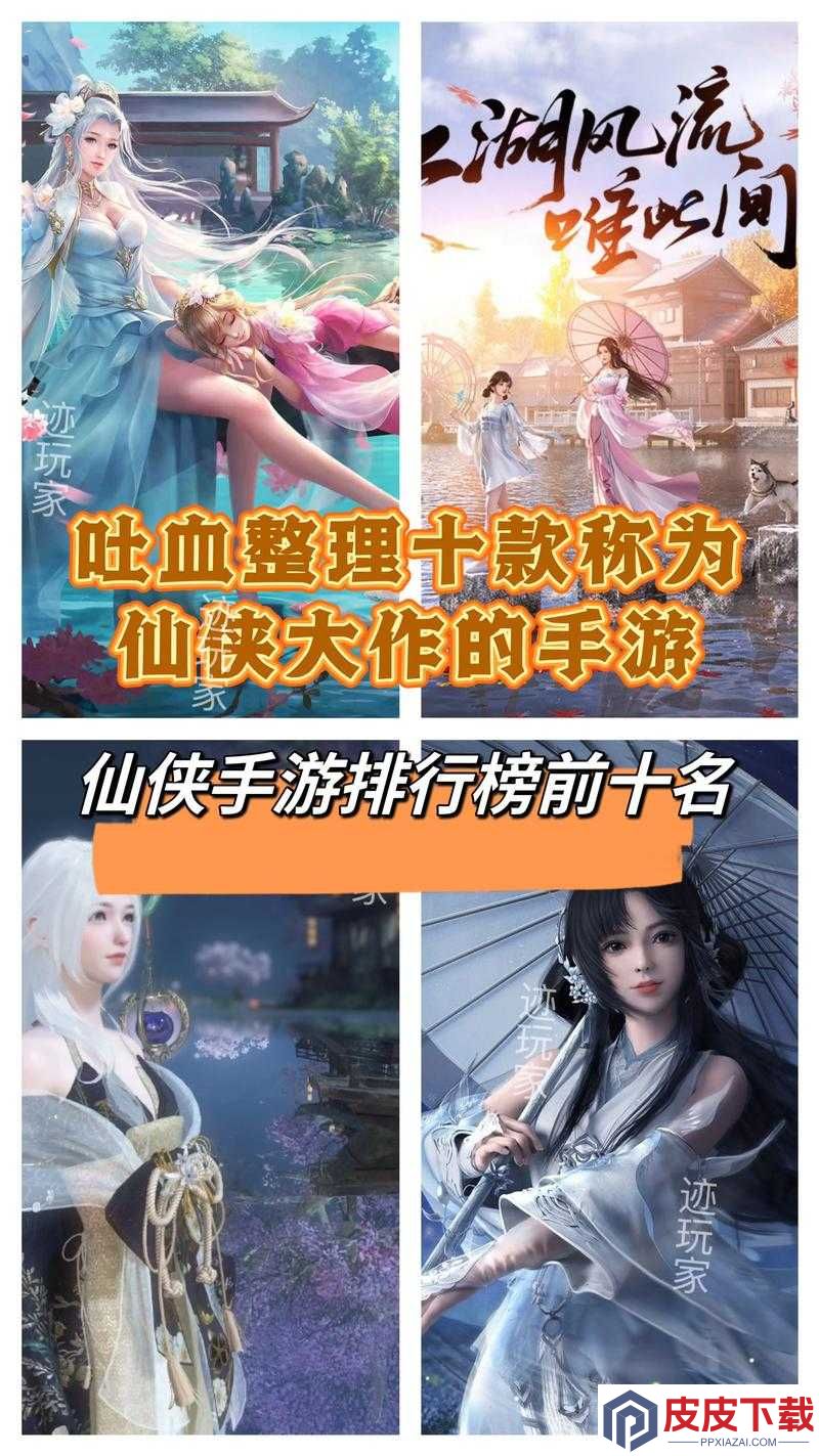2025年仙侠手游哪些最火