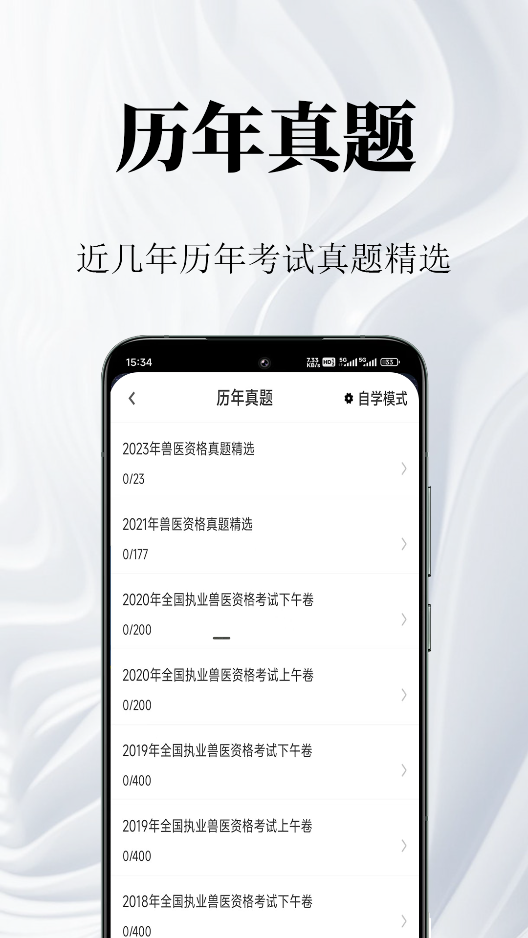 执业兽医鸣题库app安装免费版下载