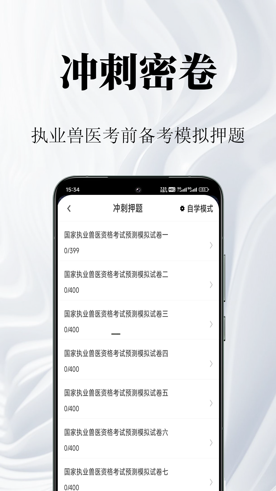 执业兽医鸣题库app安装免费版下载