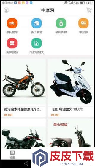 牛摩网app安卓版下载