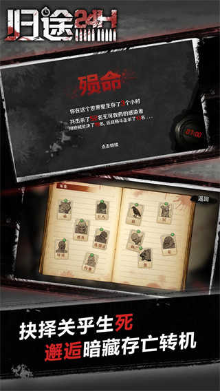 归途24小时游戏下载