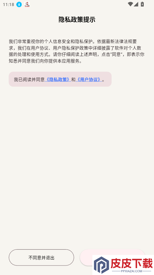 辰时八字排盘app下载