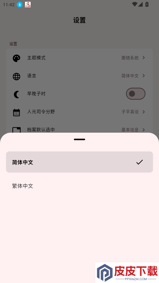 辰时八字排盘app下载