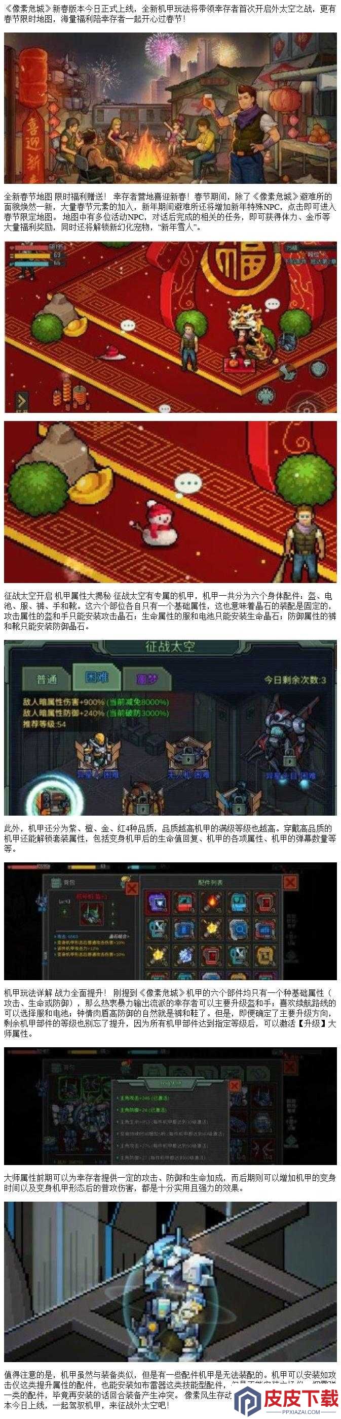 像素危城机甲制作全攻略