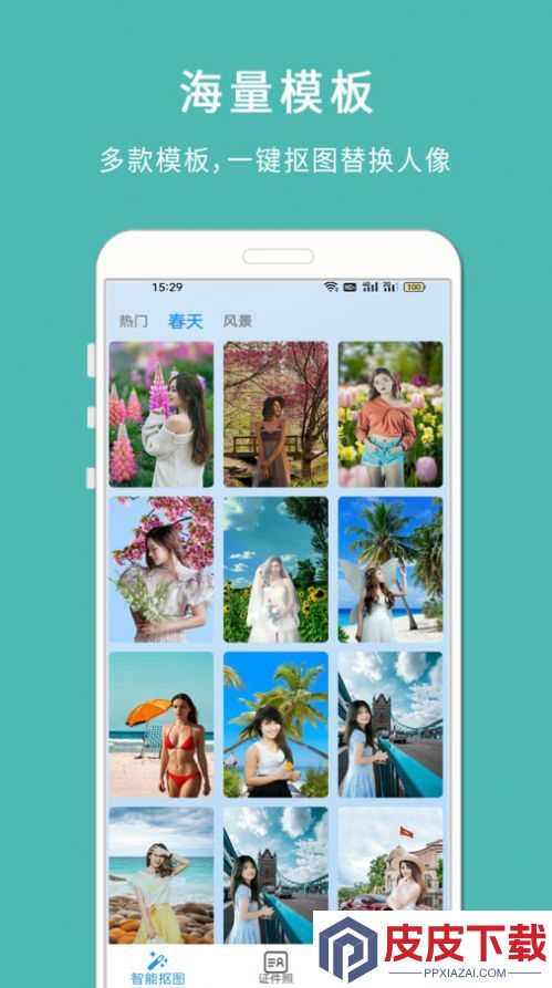 手机抠图宝安装免费版下载