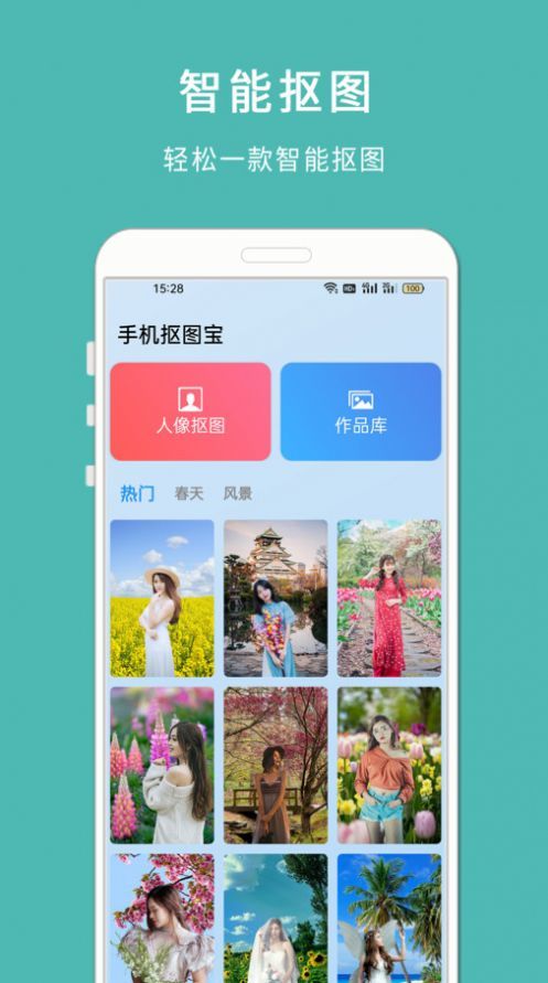 手机抠图宝安装免费版下载