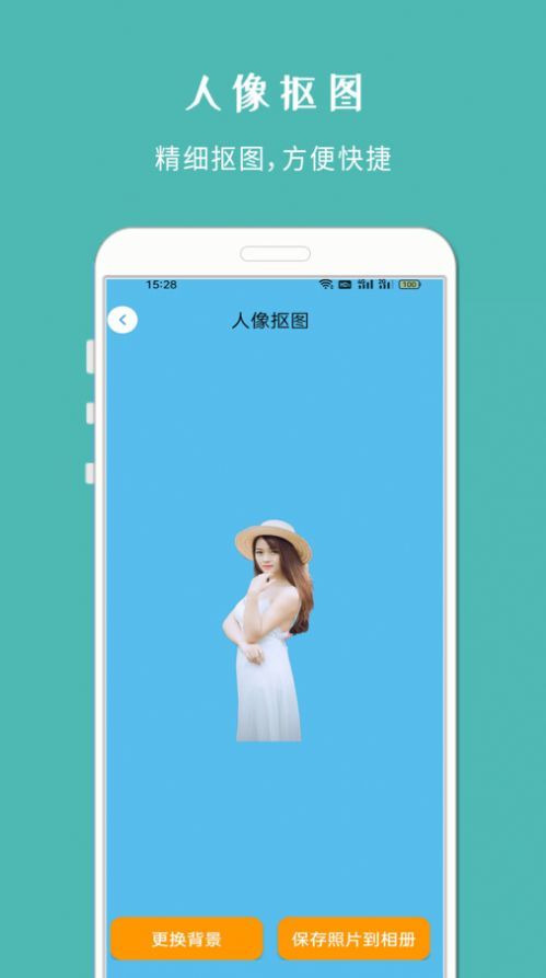 手机抠图宝安装免费版下载