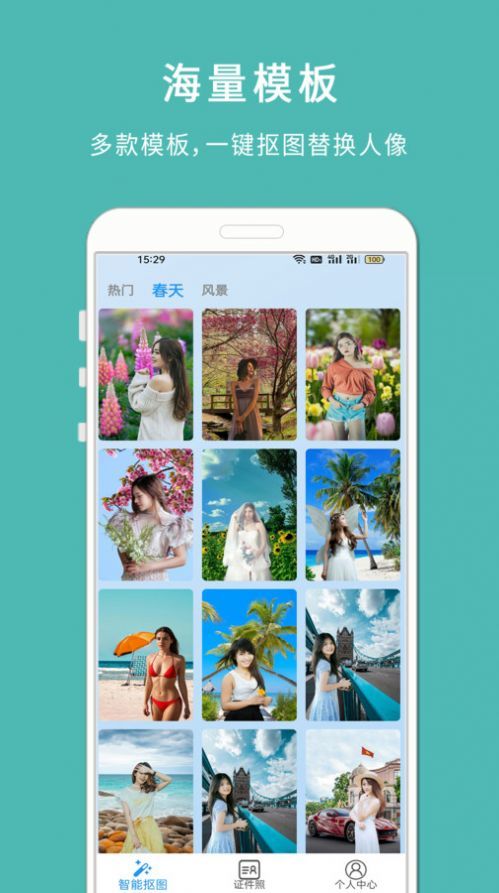 手机抠图宝安装免费版下载