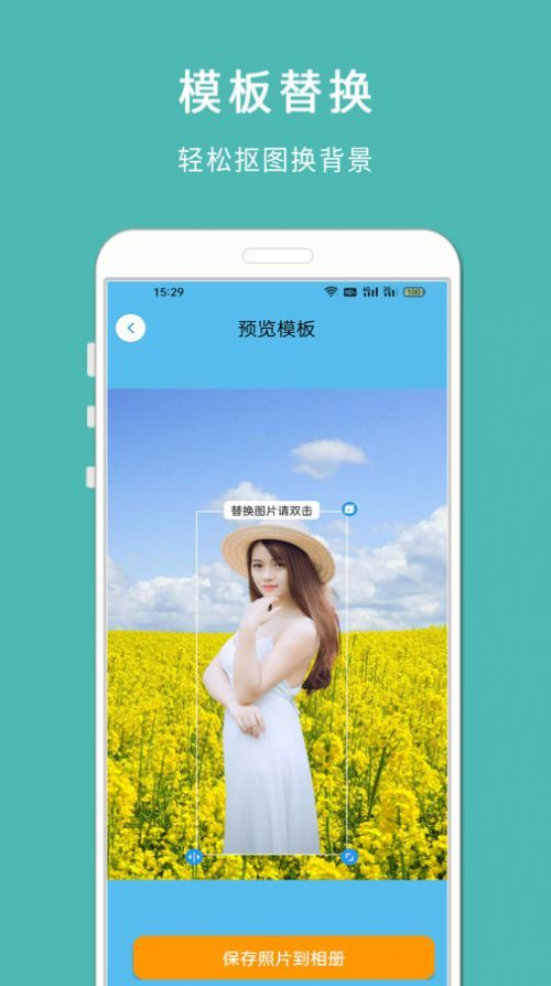 手机抠图宝安装免费版下载