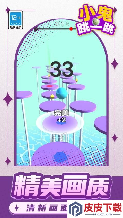 小鬼跳一跳手机版下载