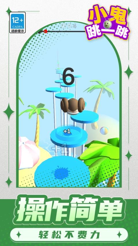 小鬼跳一跳手机版下载
