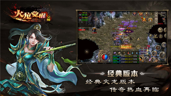 宗师火龙觉醒手游下载