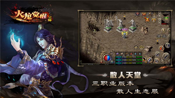 宗师火龙觉醒手游下载