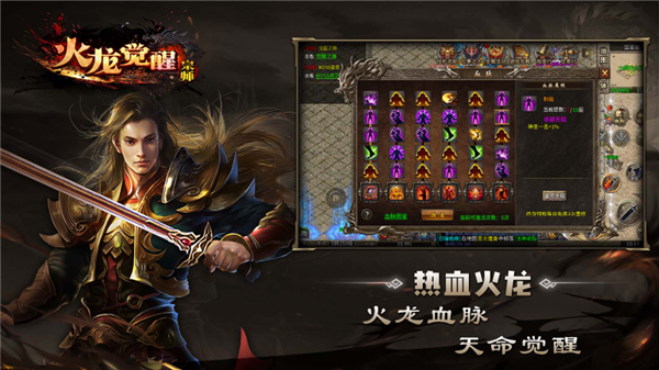 宗师火龙觉醒手游下载