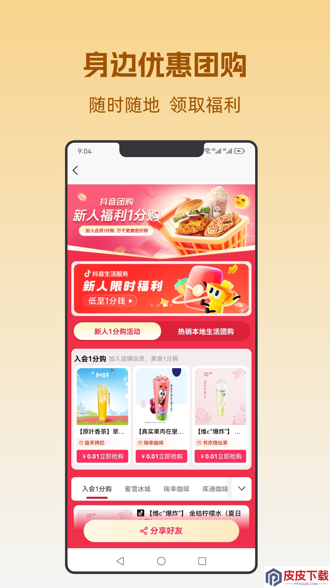 好料特权app安卓版下载