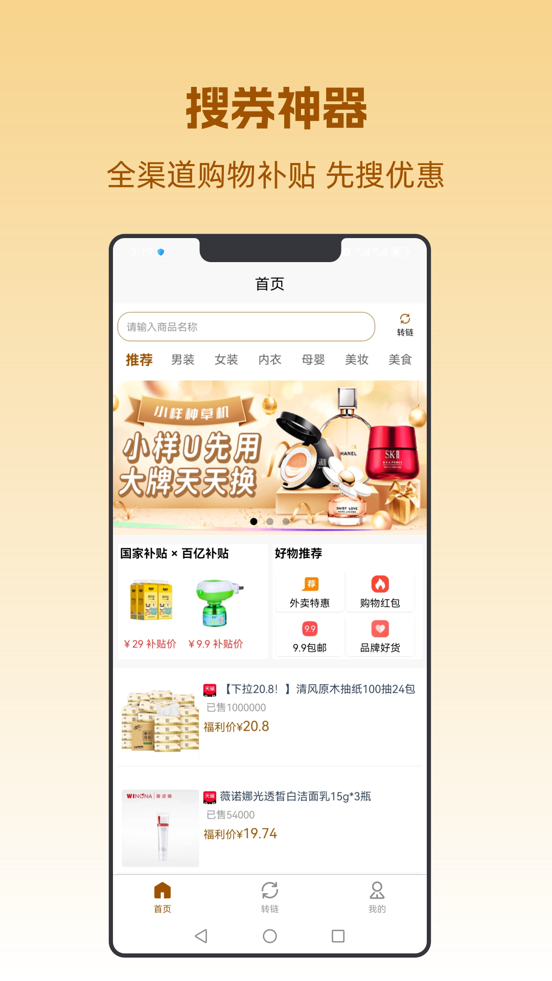 好料特权app安卓版下载