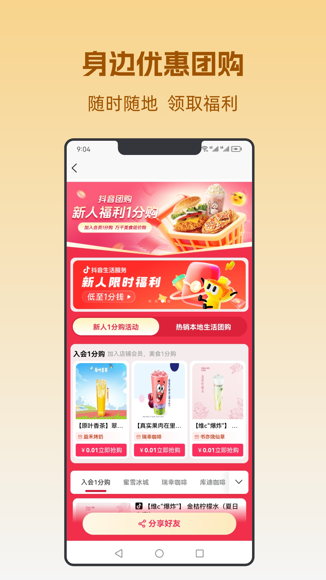 好料特权app安卓版下载