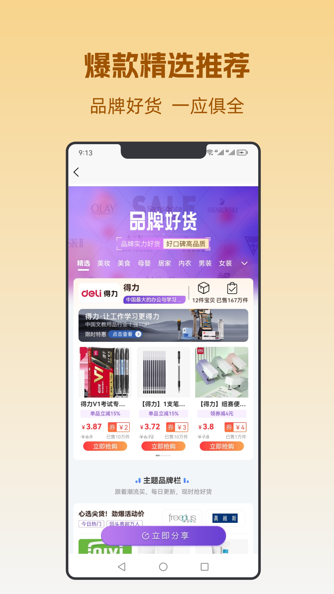 好料特权app安卓版下载