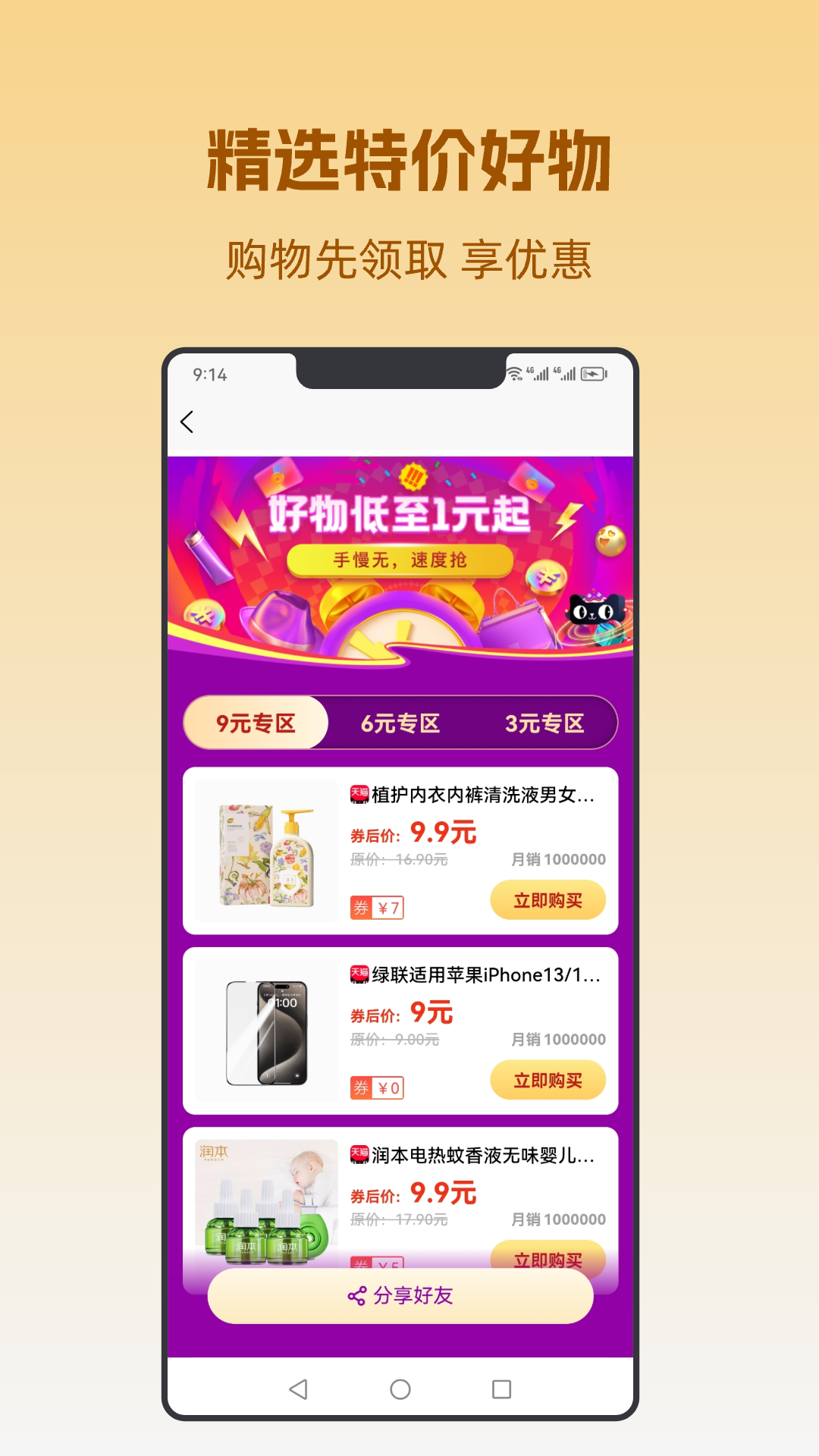 好料特权app安卓版下载
