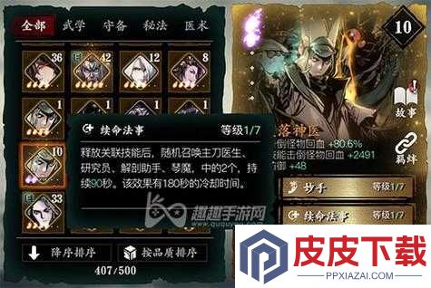 影之刃3剑客人偶心法