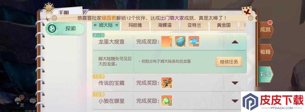 如何解锁梦想新大陆中的朋克猪