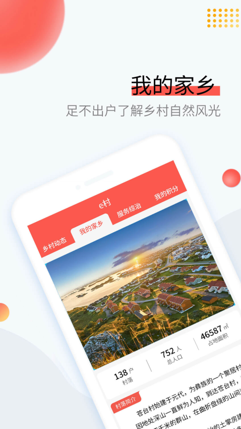 易村app下载