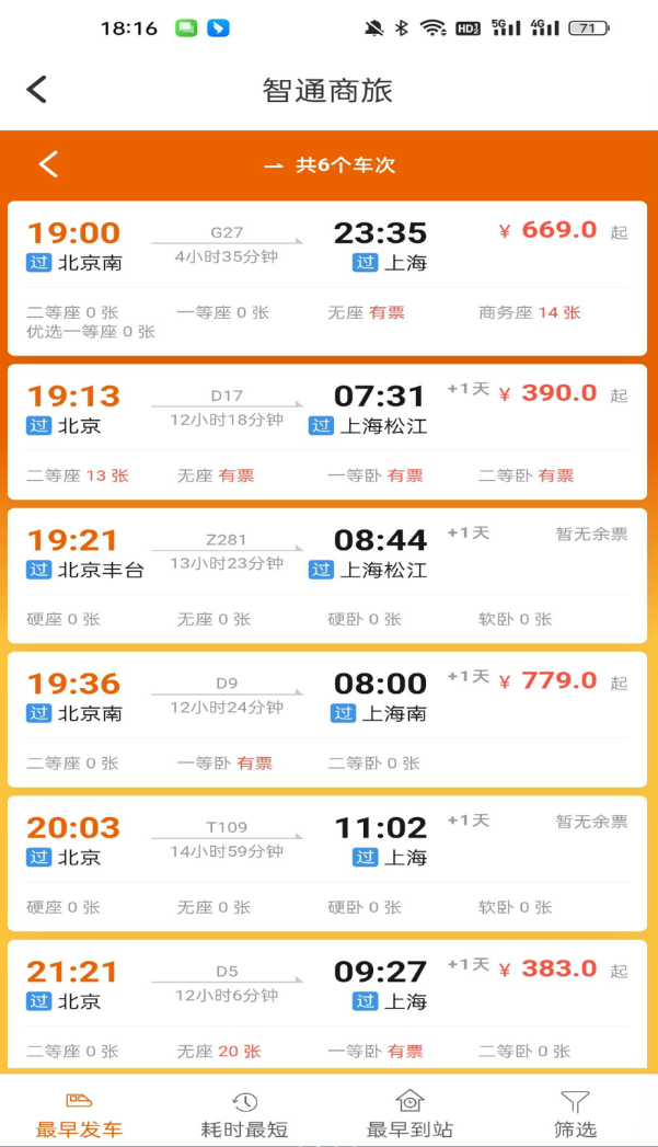 火车余票免费查官网版下载