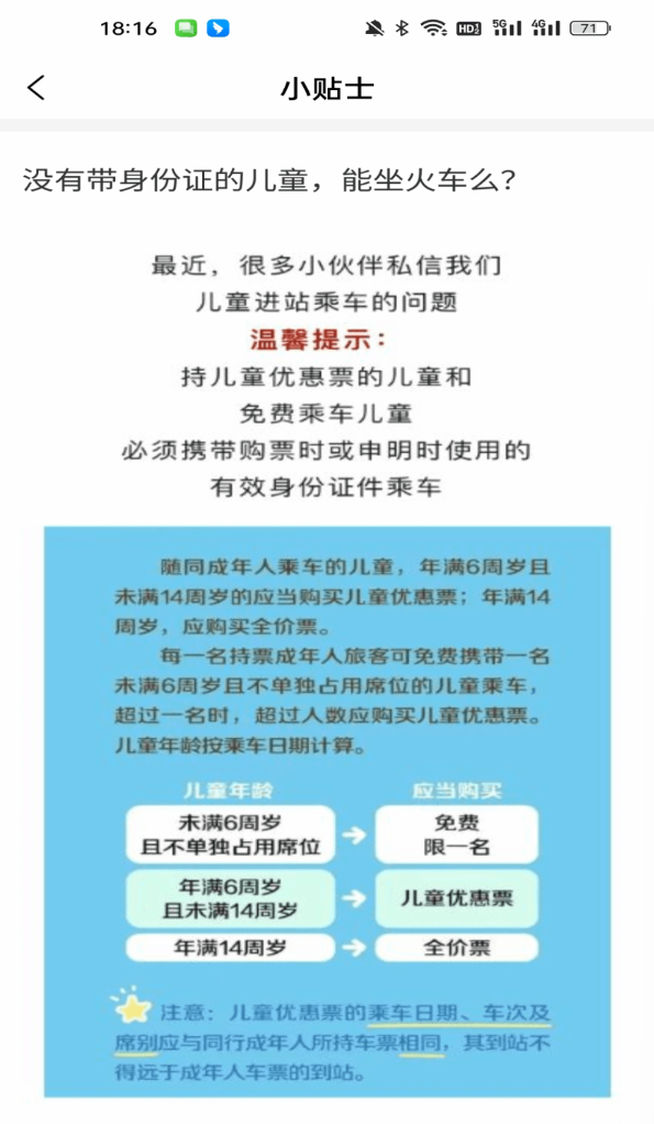 火车余票免费查官网版下载