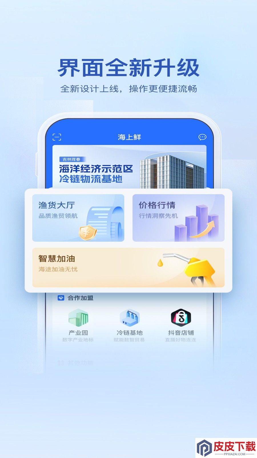 海上鲜手机版手机版下载