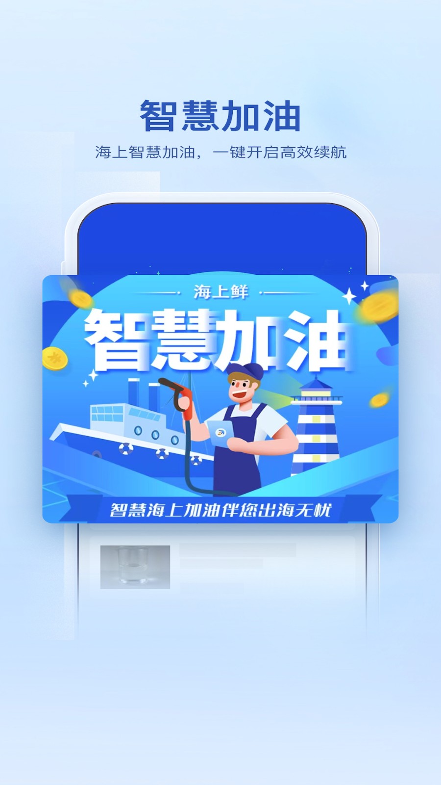 海上鲜手机版手机版下载