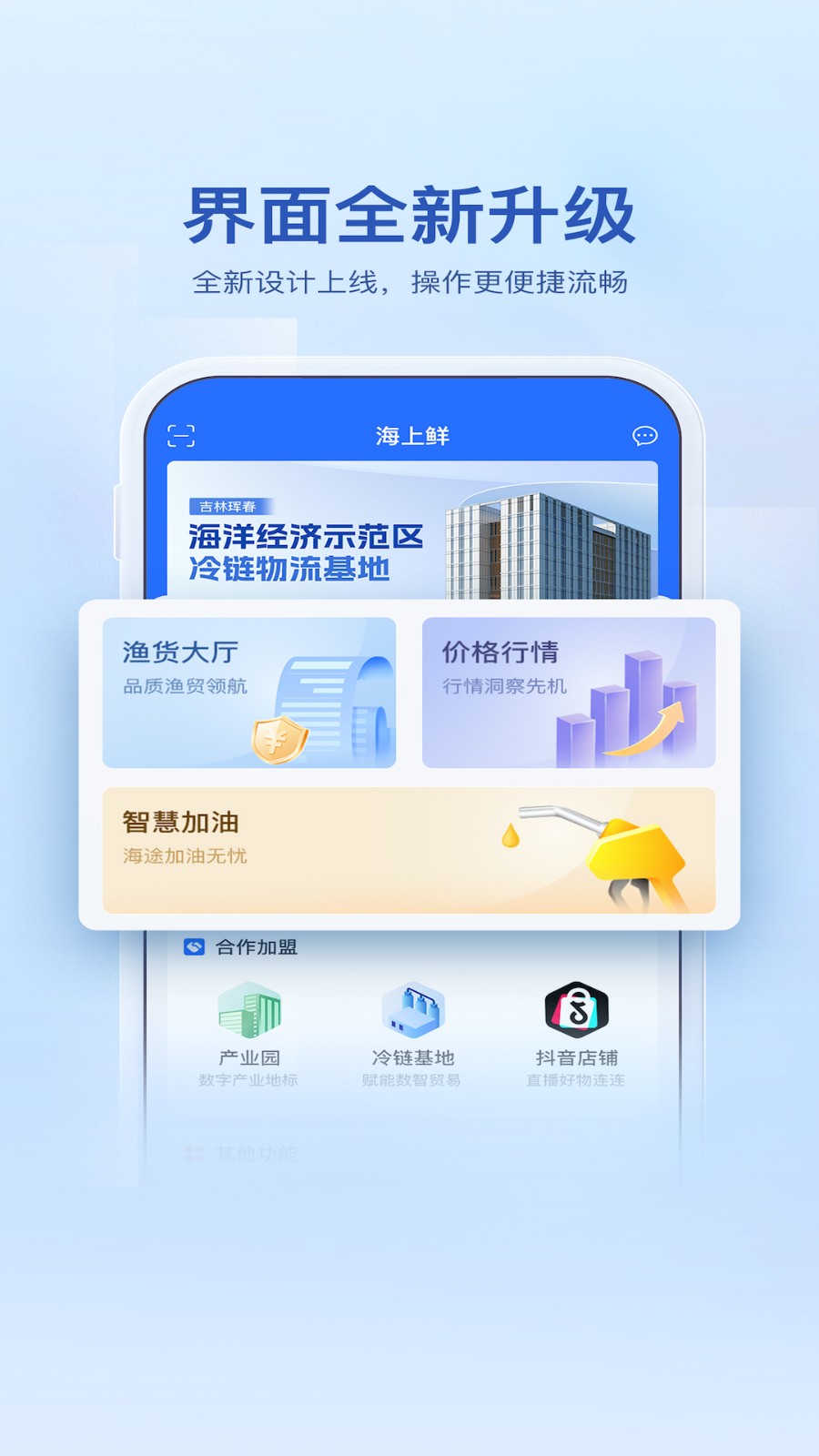 海上鲜手机版手机版下载