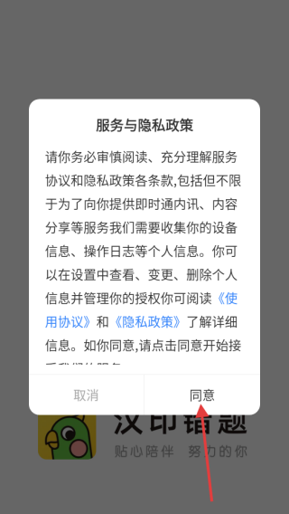 汉印错题app下载