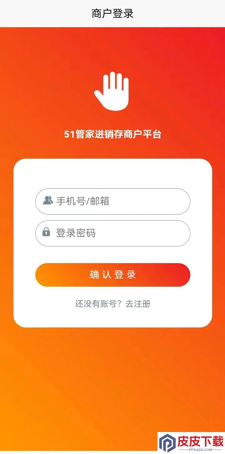 51管家进销存免费版免费版下载