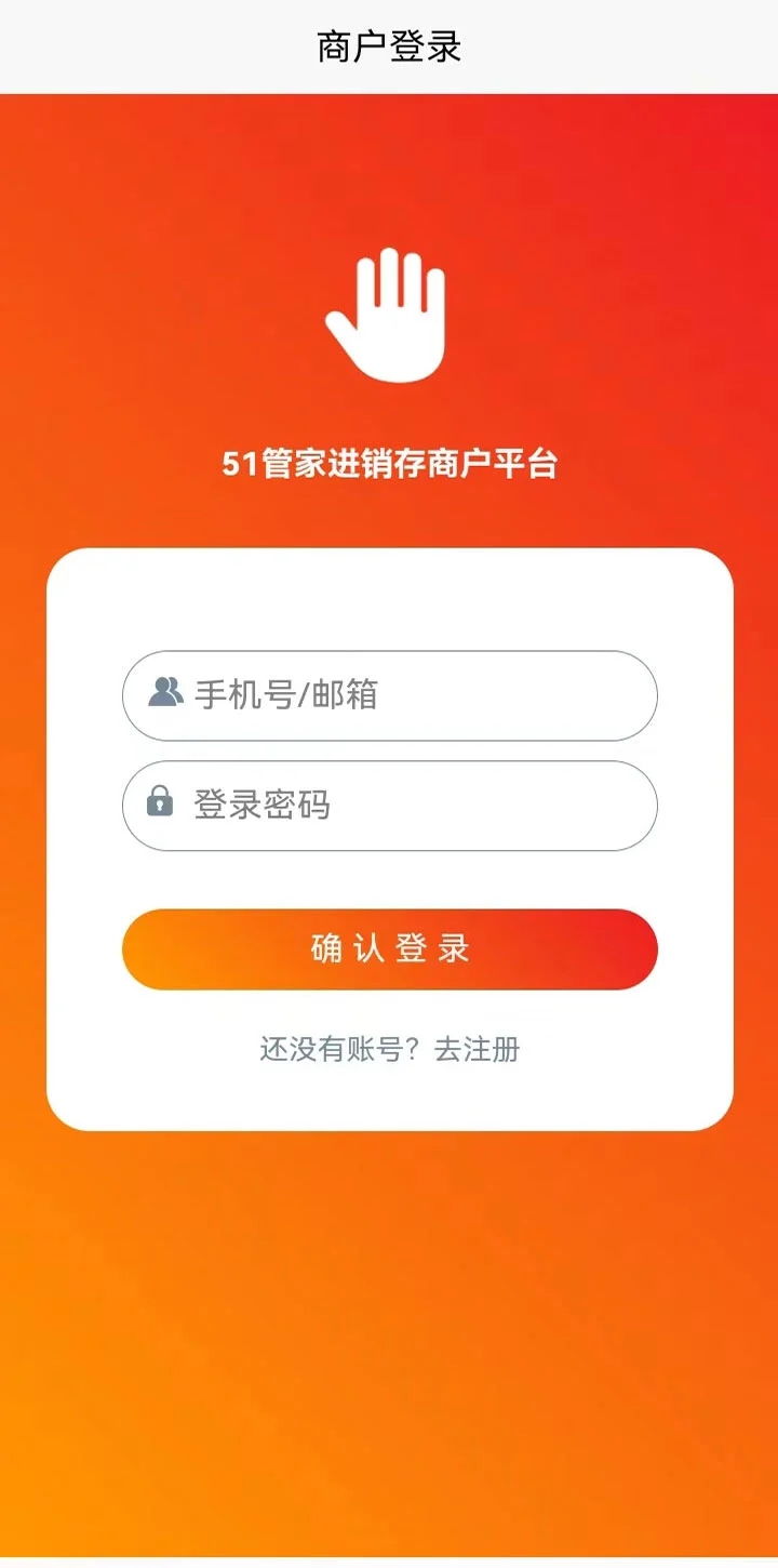 51管家进销存免费版免费版下载