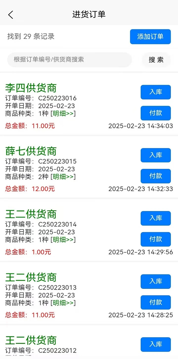 51管家进销存免费版免费版下载