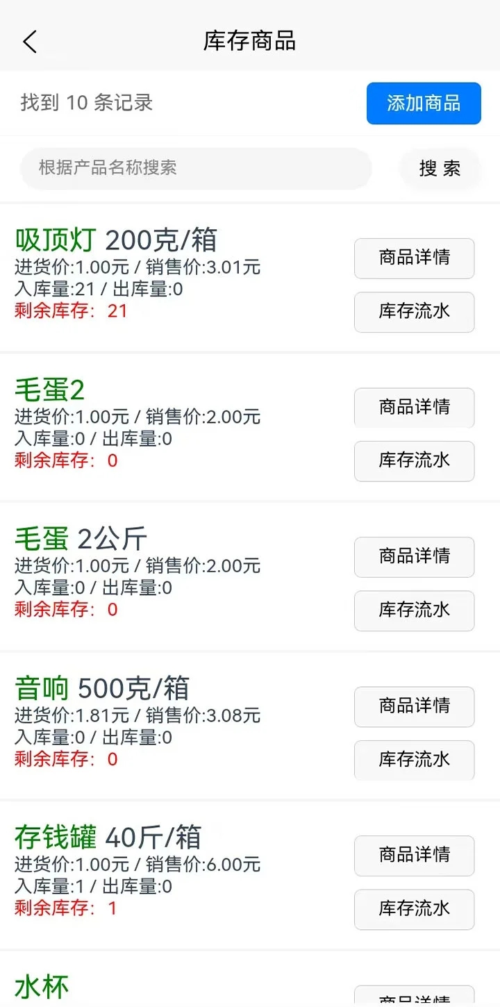 51管家进销存免费版免费版下载