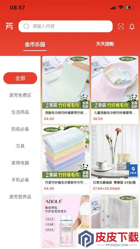 源芳app最新版下载