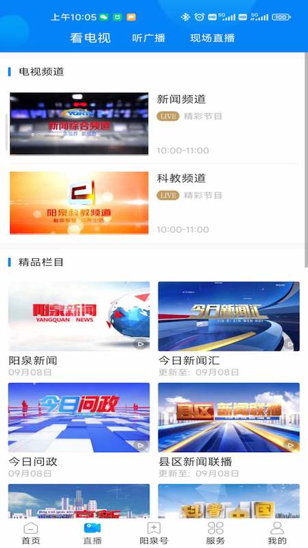看阳泉app最新版下载