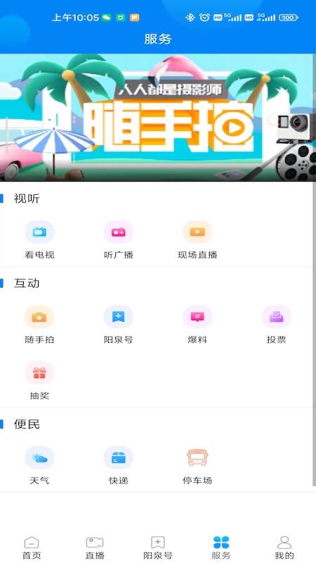 看阳泉app最新版下载