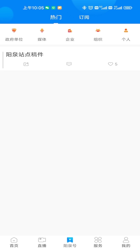 看阳泉app最新版下载