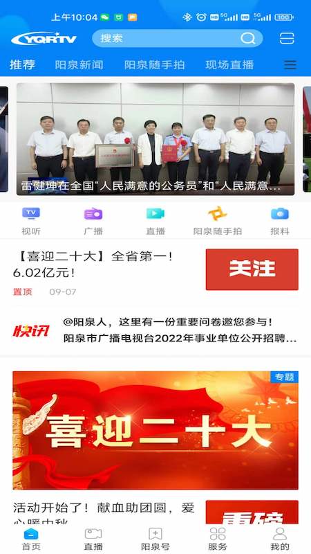 看阳泉app最新版下载