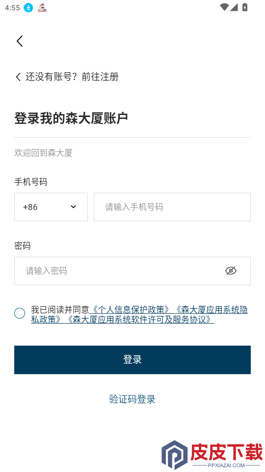 森大厦app下载