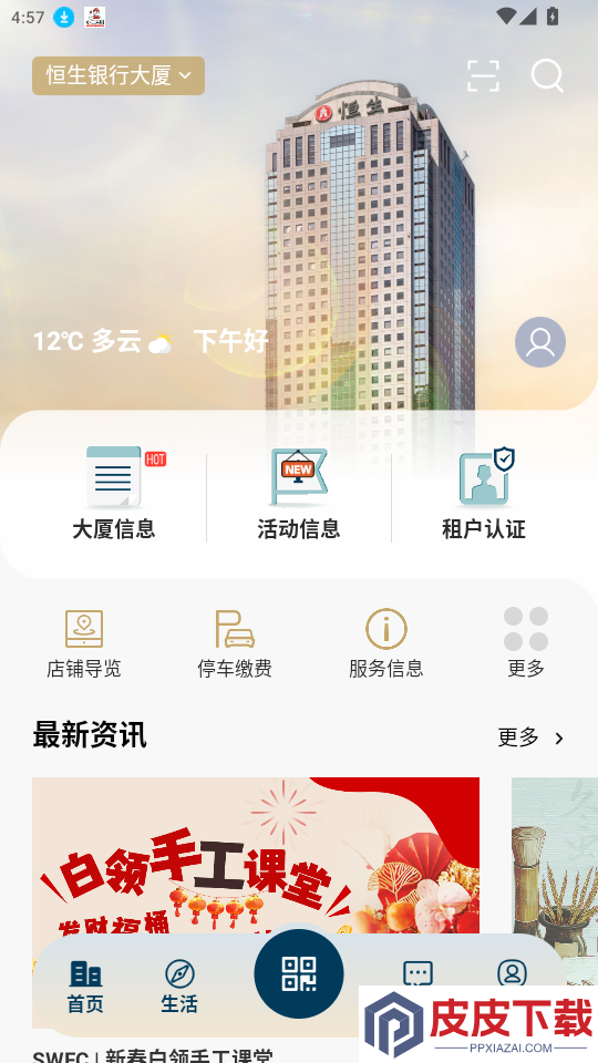 森大厦app下载