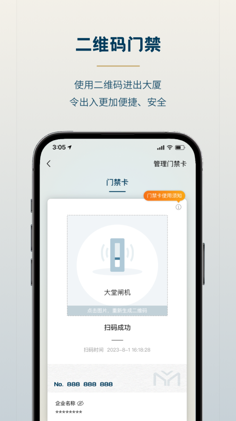 森大厦app下载