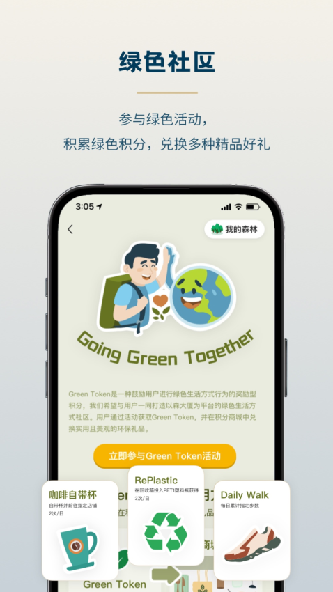 森大厦app下载