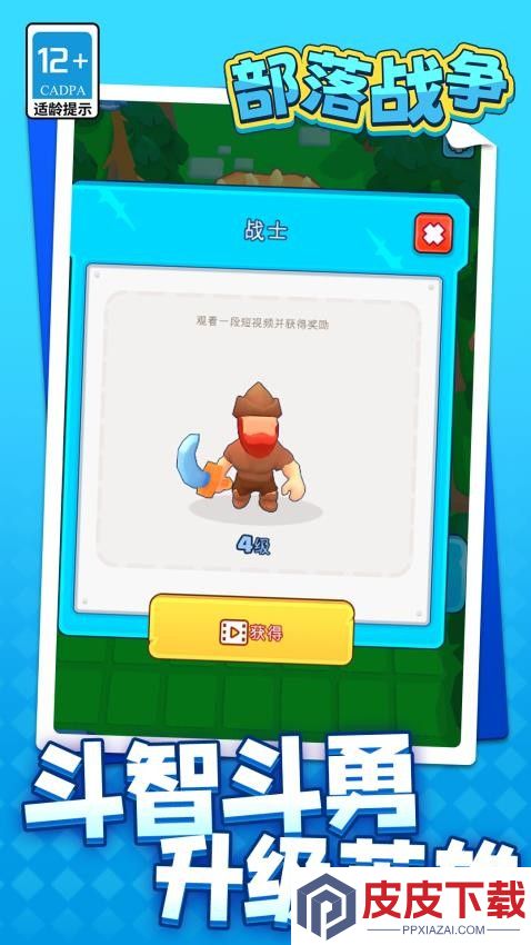 部落战争手游免费版下载