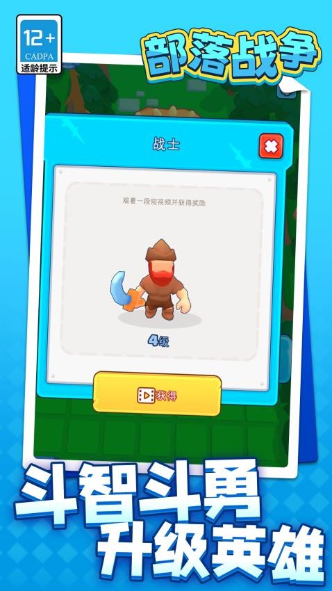 部落战争手游免费版下载